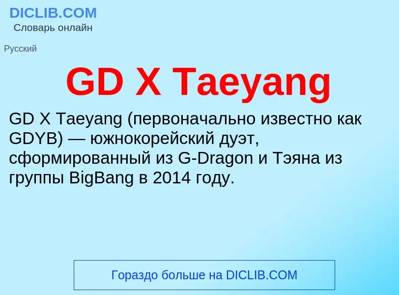 What is GD X Taeyang - meaning and definition