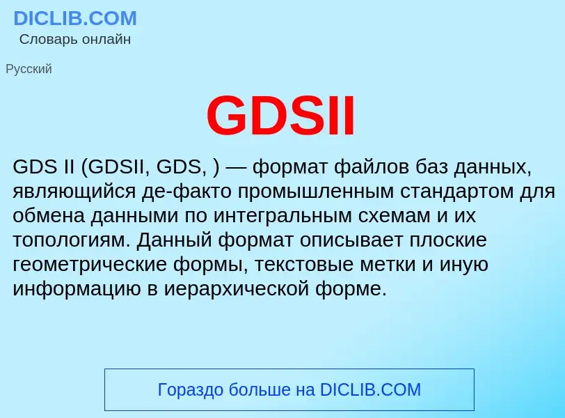 What is GDSII - meaning and definition