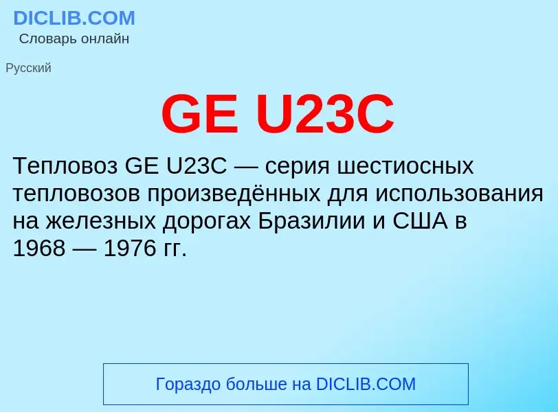 ¿Qué es GE U23C? - significado y definición