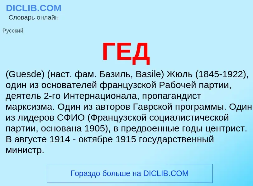 What is ГЕД - meaning and definition