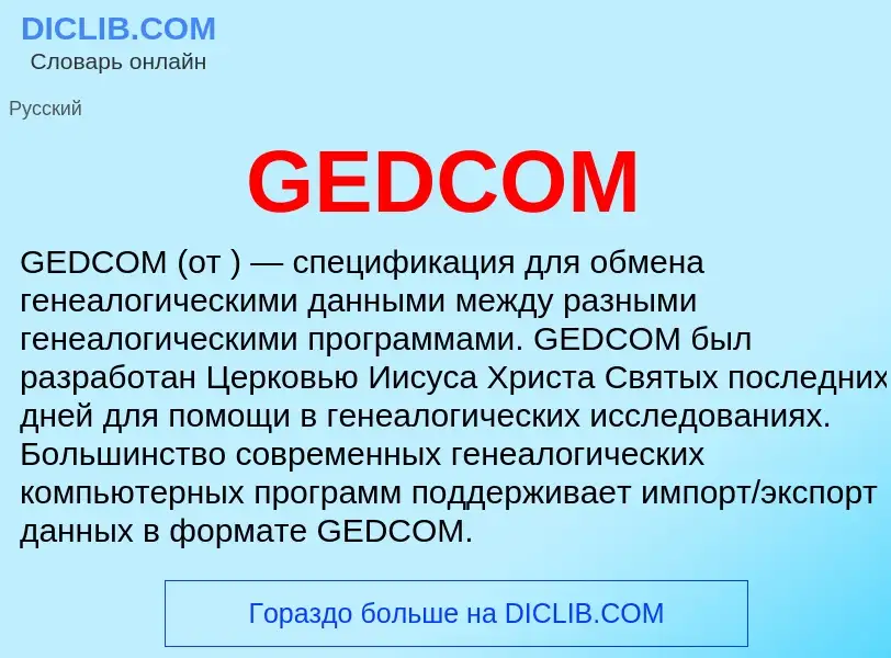 What is GEDCOM - meaning and definition