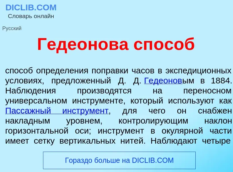 Что такое Геде<font color="red">о</font>нова сп<font color="red">о</font>соб - определение