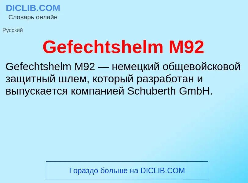 Что такое Gefechtshelm M92 - определение