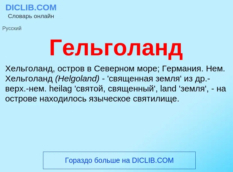 What is Гельголанд - definition