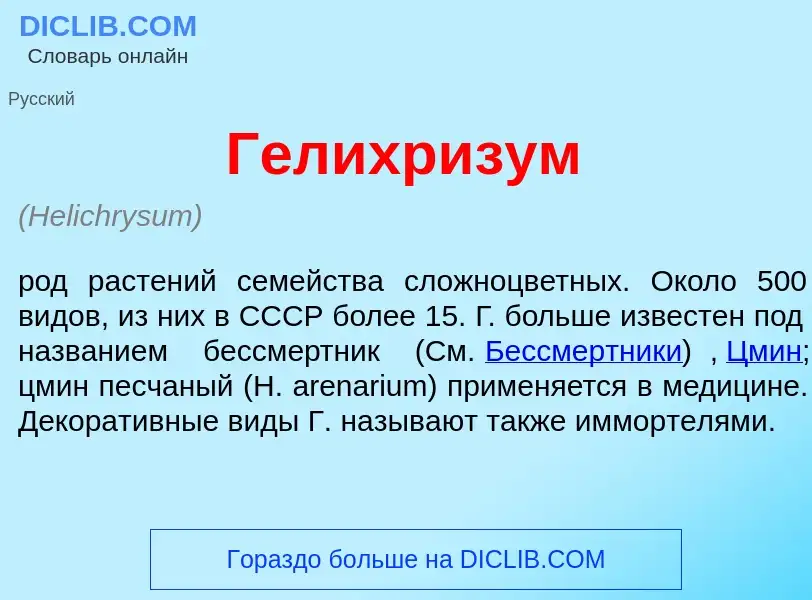 O que é Гелихр<font color="red">и</font>зум - definição, significado, conceito