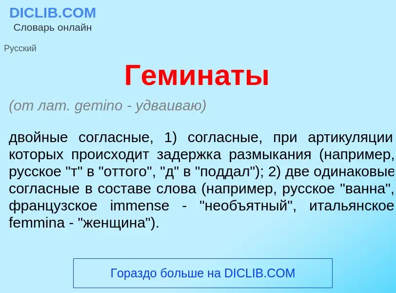 Что такое Гемин<font color="red">а</font>ты - определение