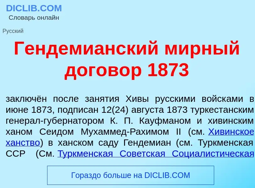 What is Гендеми<font color="red">а</font>нский м<font color="red">и</font>рный догов<font color="red