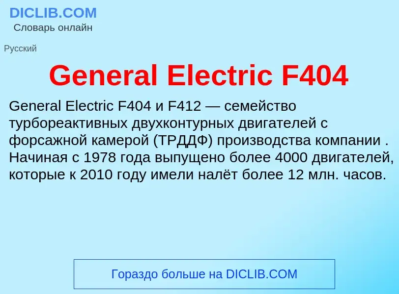 Τι είναι General Electric F404 - ορισμός