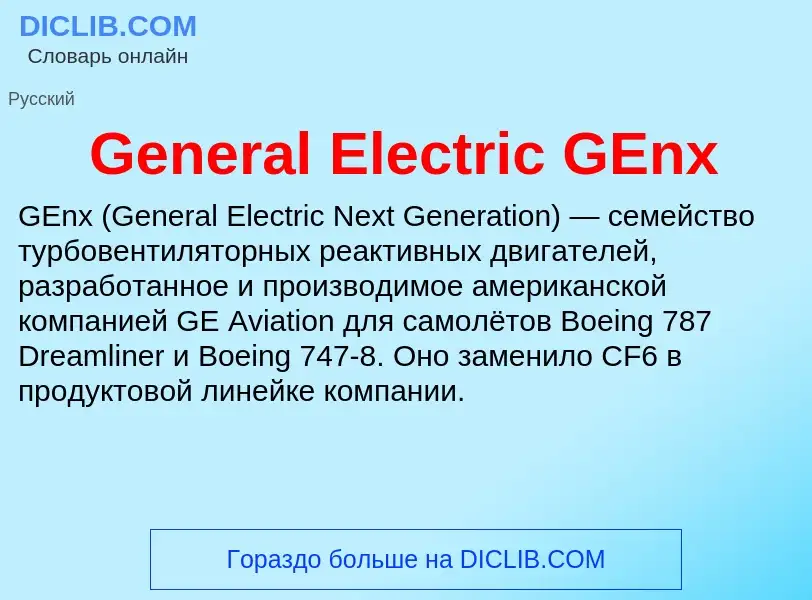 Τι είναι General Electric GEnx - ορισμός