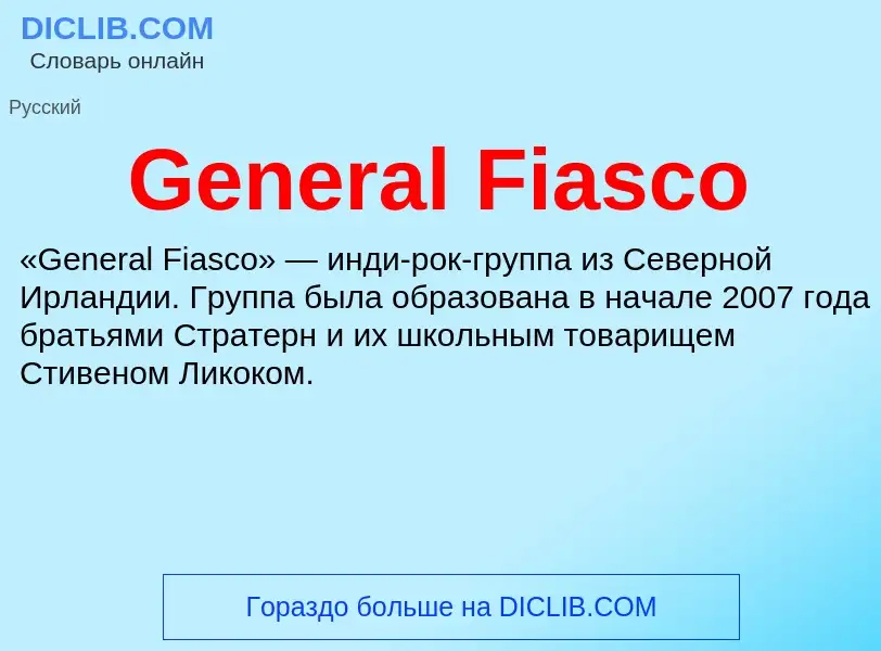 Τι είναι General Fiasco - ορισμός