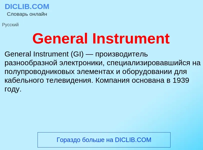 Τι είναι General Instrument - ορισμός