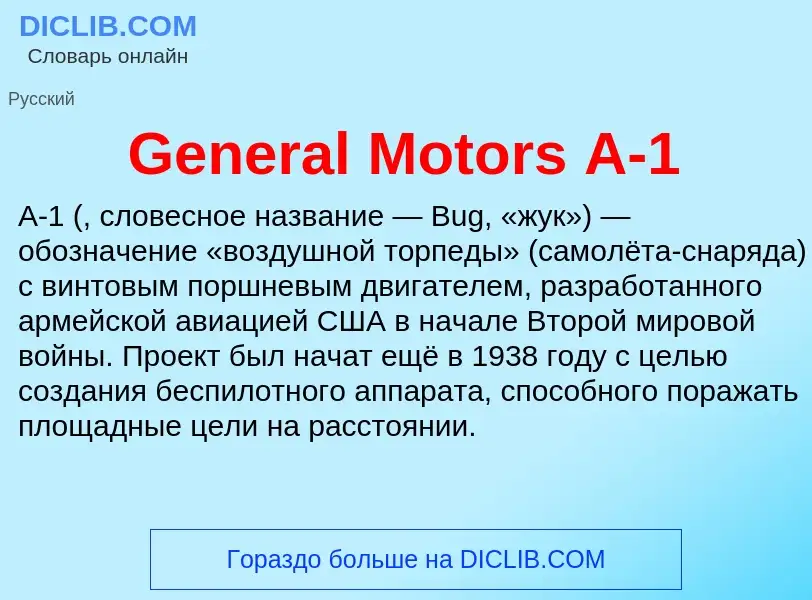 Τι είναι General Motors A-1 - ορισμός