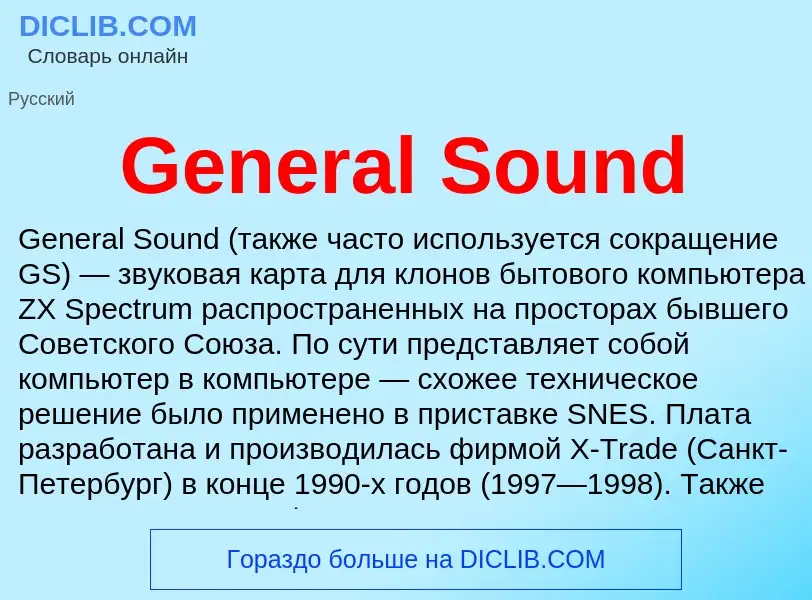 Τι είναι General Sound - ορισμός