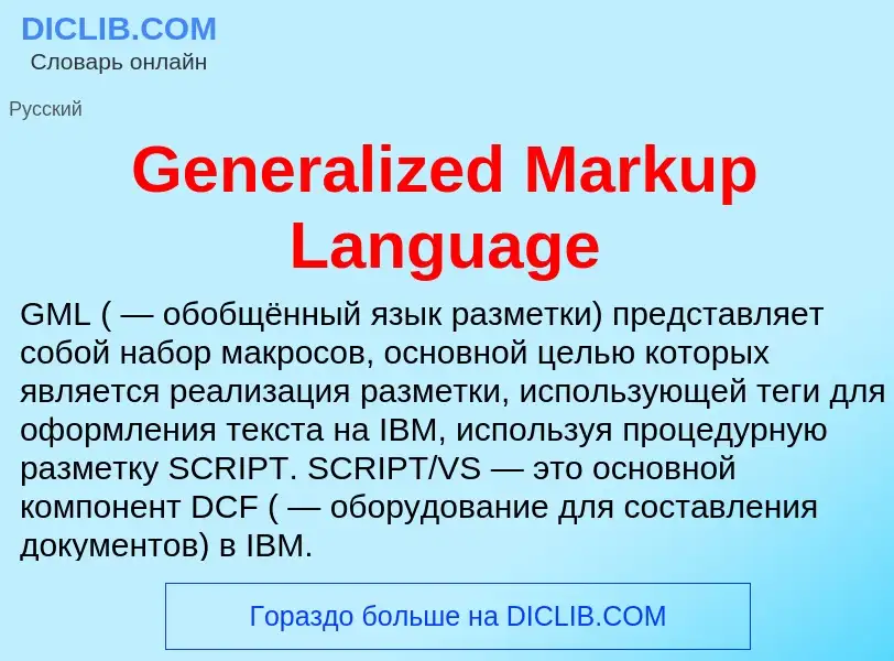 Τι είναι Generalized Markup Language - ορισμός