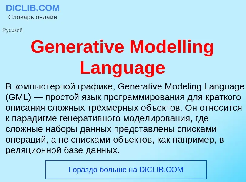 Τι είναι Generative Modelling Language - ορισμός