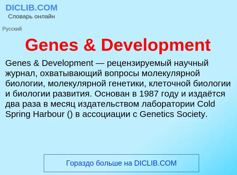 Τι είναι Genes & Development - ορισμός