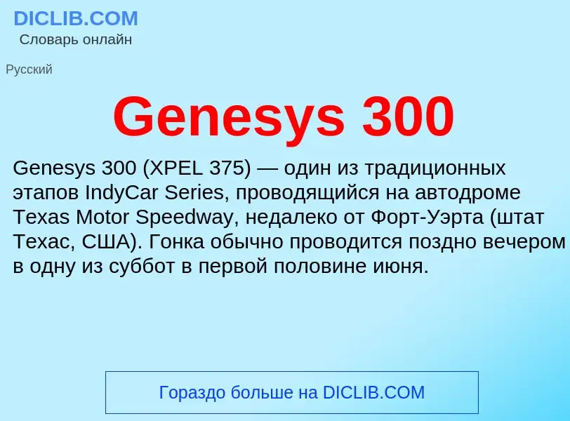 What is Genesys 300 - meaning and definition