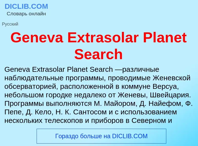 Τι είναι Geneva Extrasolar Planet Search - ορισμός