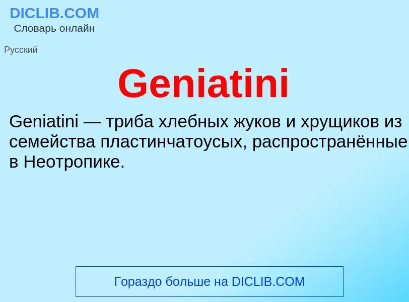 Τι είναι Geniatini - ορισμός