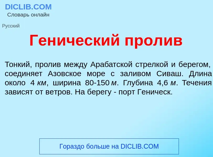 Что такое Ген<font color="red">и</font>ческий прол<font color="red">и</font>в - определение