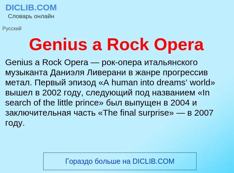 Was ist Genius a Rock Opera - Definition