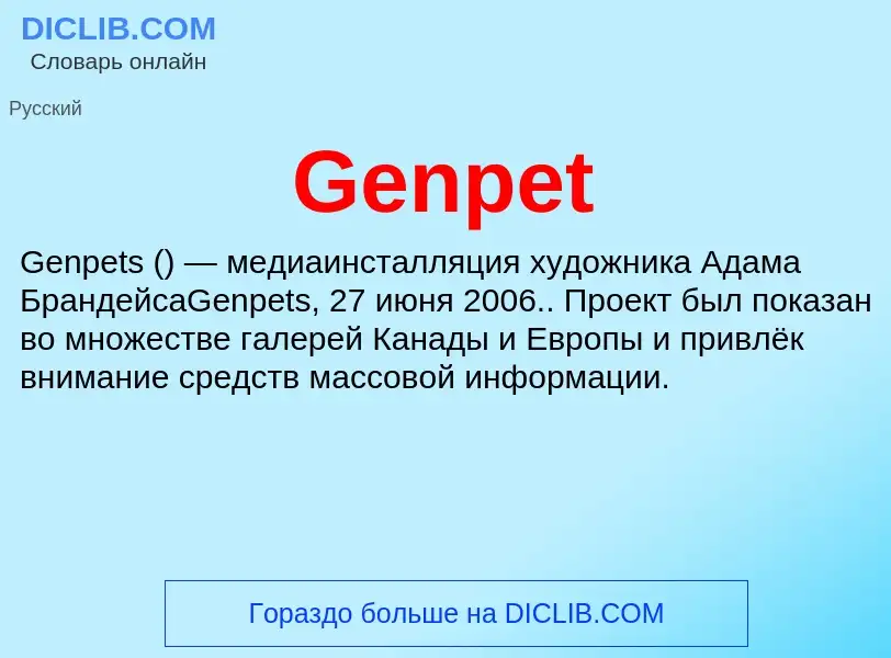 What is Genpet - meaning and definition