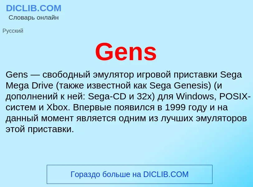 What is Gens - definition