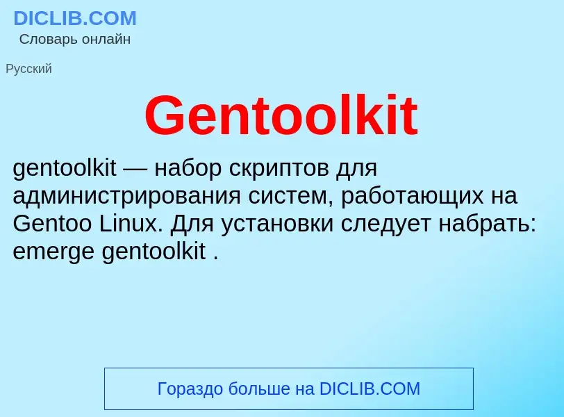 What is Gentoolkit - meaning and definition