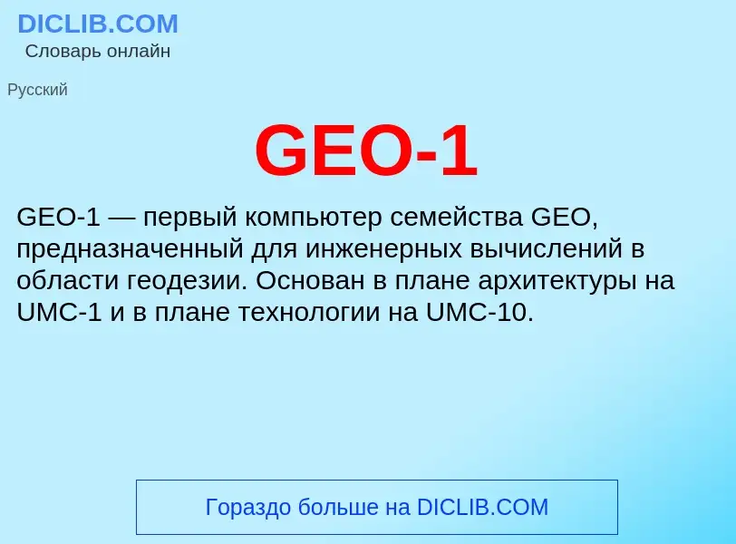 What is GEO-1 - meaning and definition