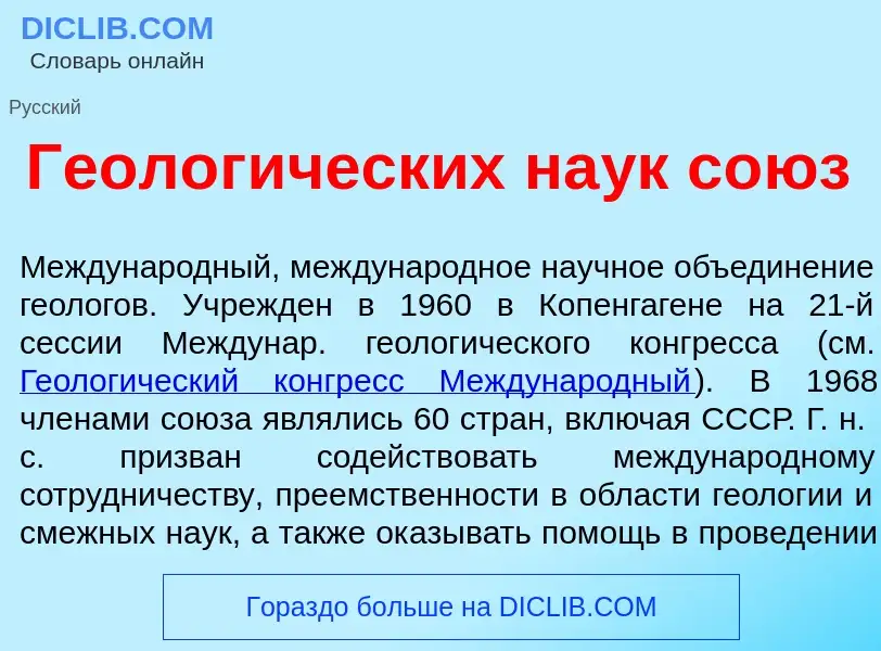 Wat is Геолог<font color="red">и</font>ческих на<font color="red">у</font>к со<font color="red">ю</f