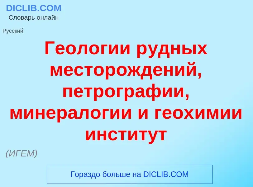 What is Геол<font color="red">о</font>гии р<font color="red">у</font>дных месторожд<font color="red"