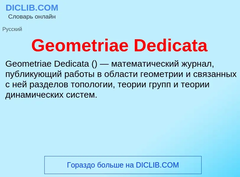 Τι είναι Geometriae Dedicata - ορισμός