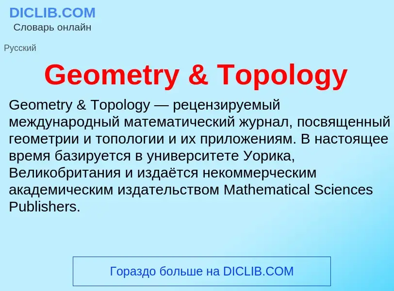 What is Geometry & Topology - meaning and definition