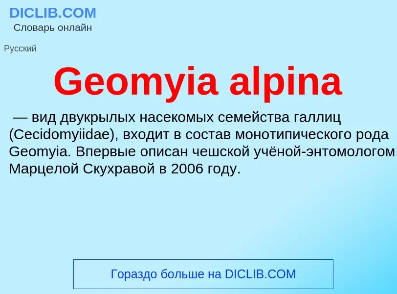 Τι είναι Geomyia alpina - ορισμός