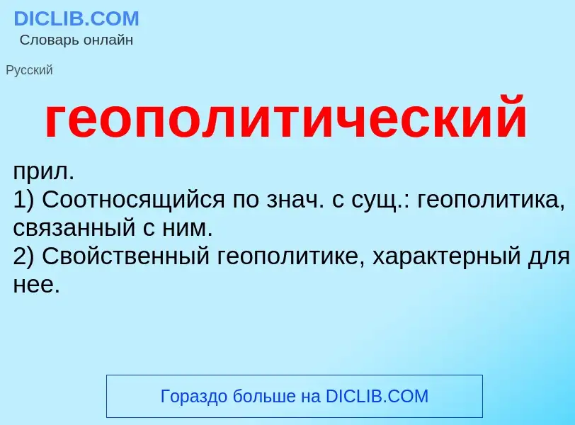 O que é геополитический - definição, significado, conceito