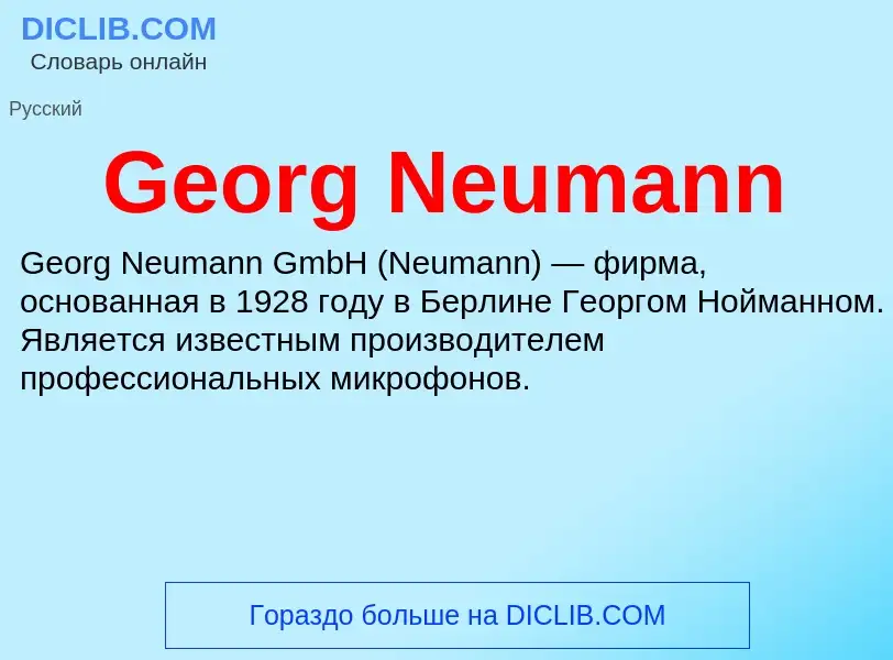 What is Georg Neumann - meaning and definition