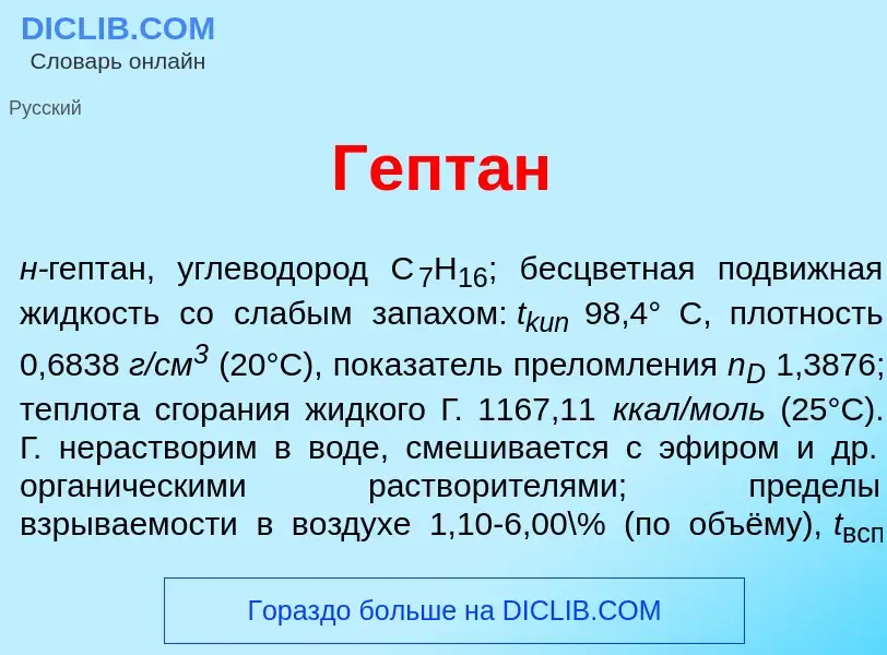 What is Гепт<font color="red">а</font>н - meaning and definition