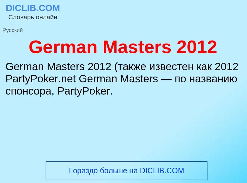 What is German Masters 2012 - meaning and definition