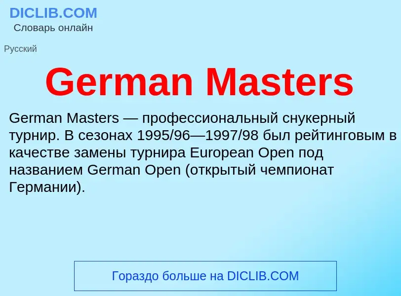 Τι είναι German Masters - ορισμός