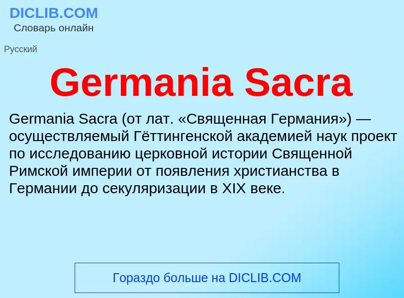 What is Germania Sacra - meaning and definition