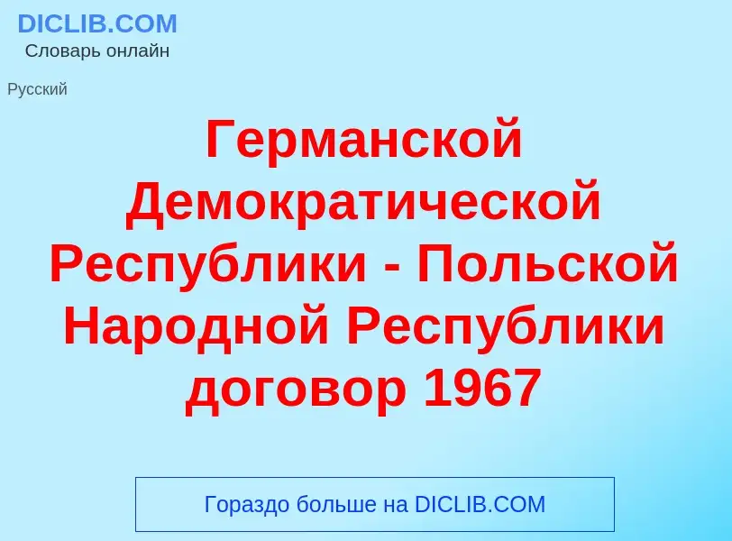 O que é Герм<font color="red">а</font>нской Демократ<font color="red">и</font>ческой Респ<font color