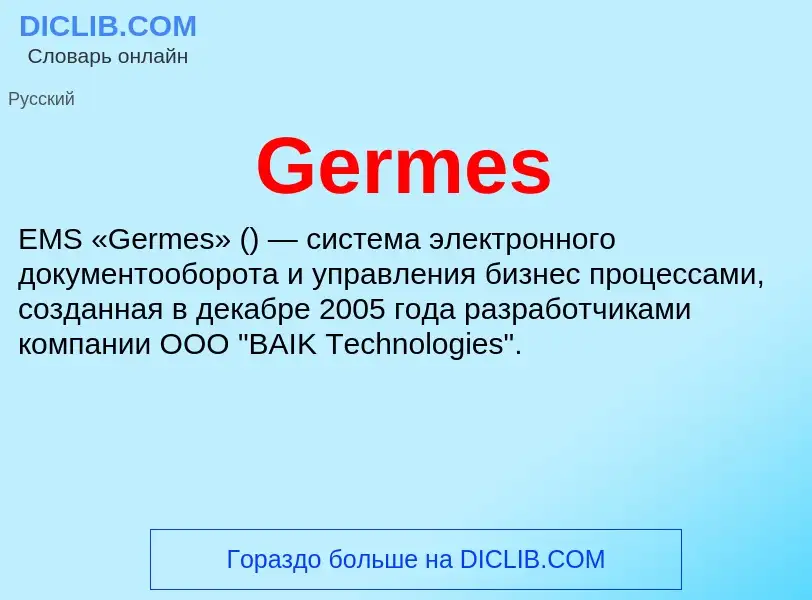 What is Germes - meaning and definition