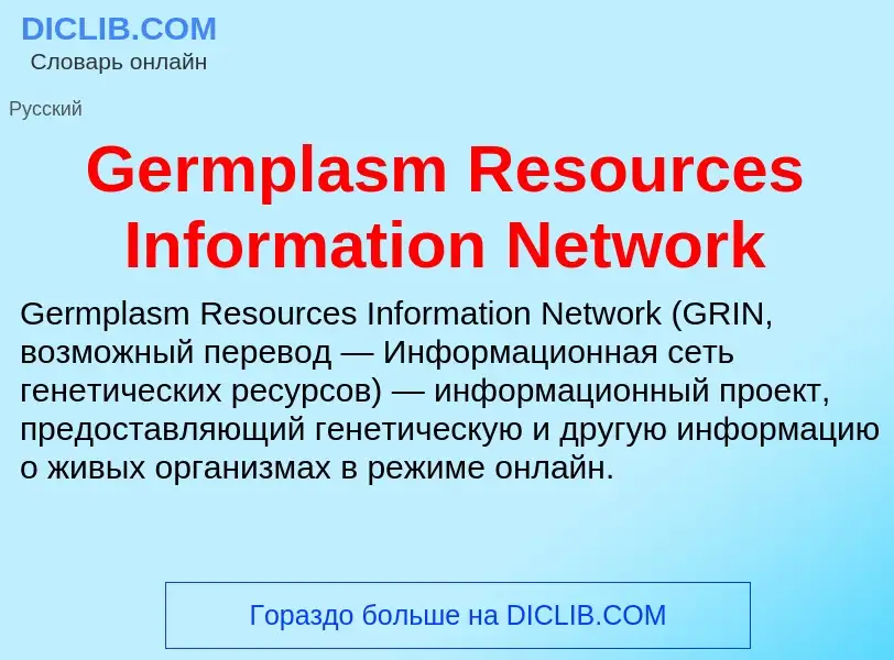 Che cos'è Germplasm Resources Information Network - definizione