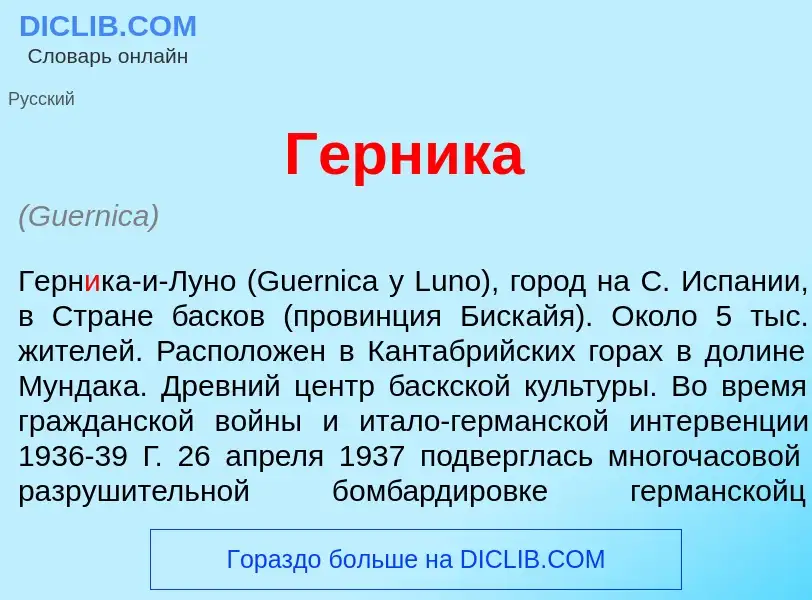 Что такое Герн<font color="red">и</font>ка - определение