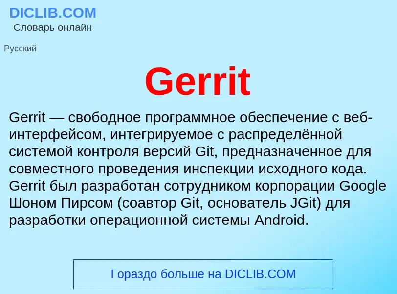 What is Gerrit - meaning and definition