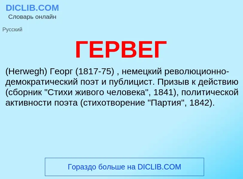 ¿Qué es ГЕРВЕГ? - significado y definición