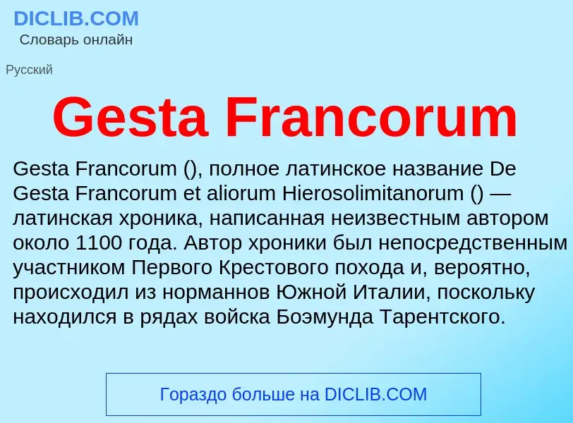 What is Gesta Francorum - meaning and definition