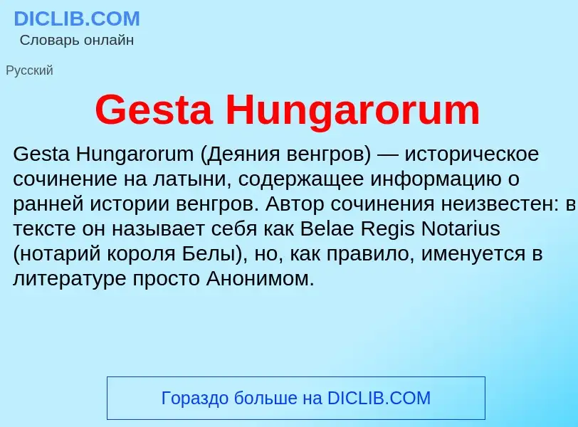 What is Gesta Hungarorum - meaning and definition