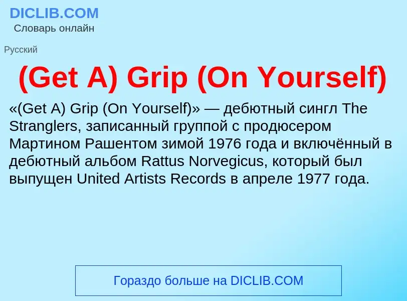 Che cos'è (Get A) Grip (On Yourself) - definizione