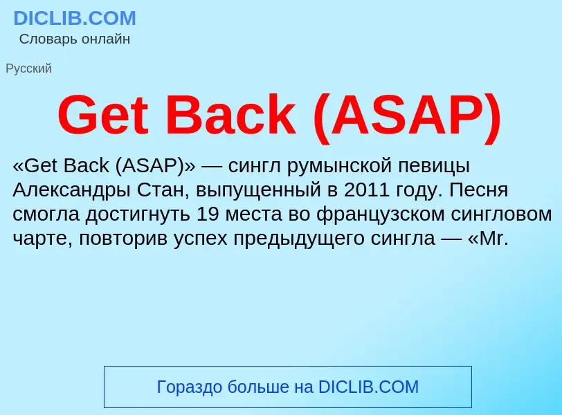 What is Get Back (ASAP) - meaning and definition